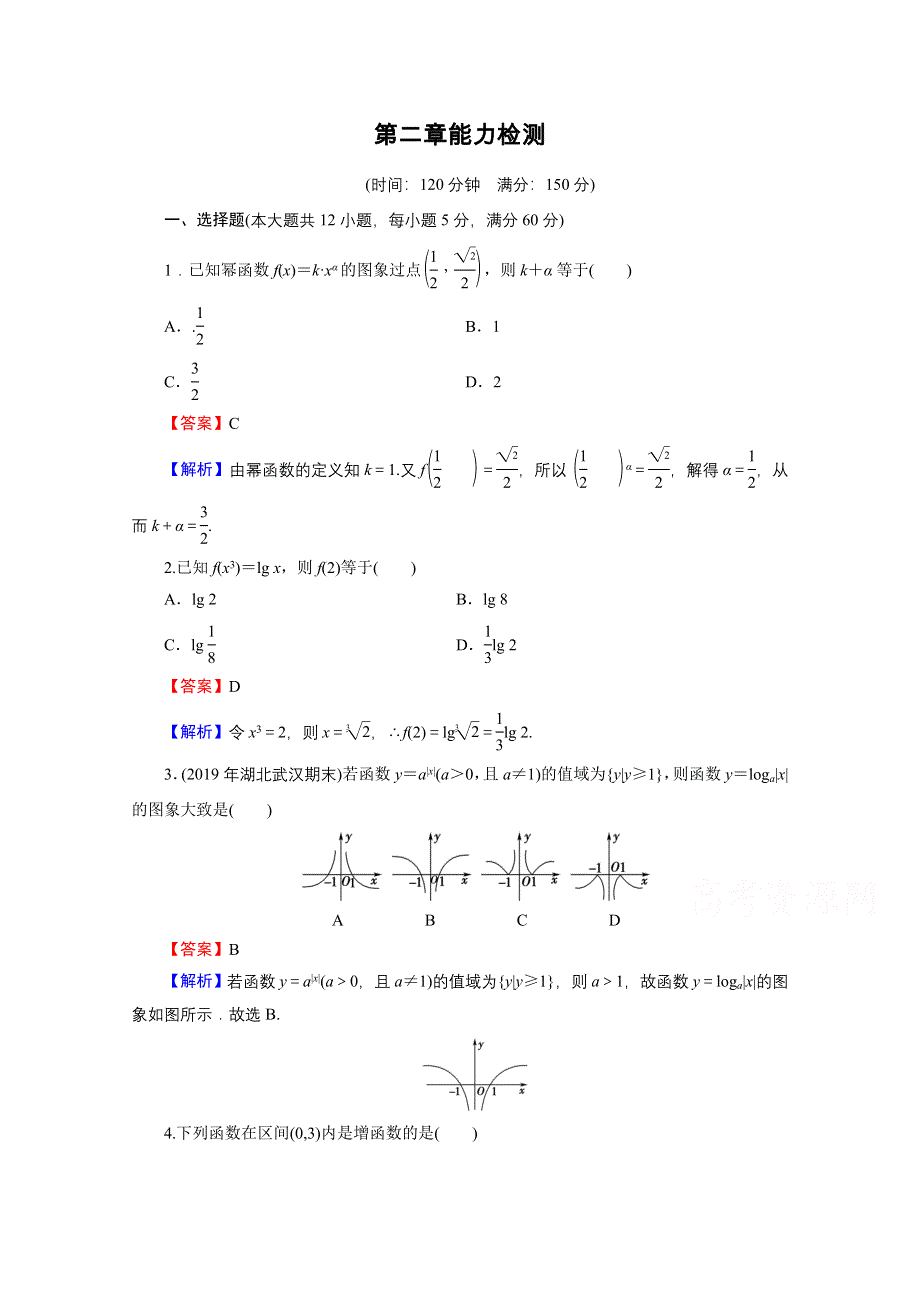 2019-2020学年人教A版数学必修1限时规范训练：测试题2 第二章基本初等函数（Ⅰ） WORD版含解析.doc_第1页