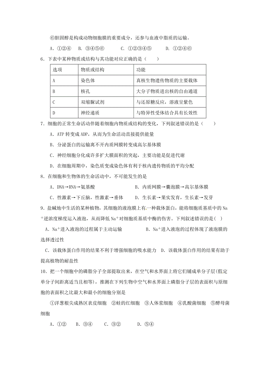 四川省绵阳市丰谷中学2017届高三上学期开学考试生物试题 WORD版含答案.doc_第2页