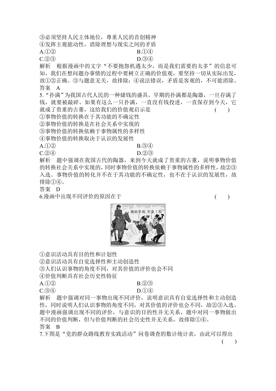 2016届高三政治一轮复习题组41 WORD版含答案.doc_第2页