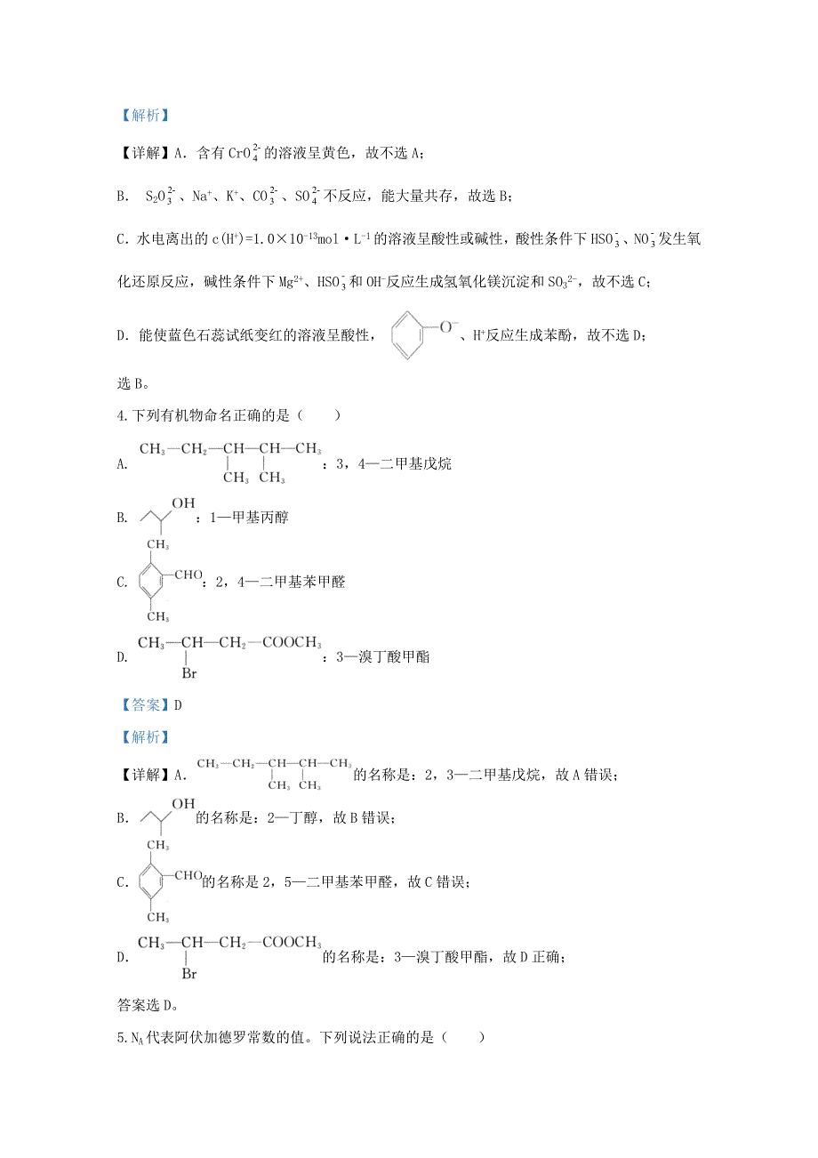 山东省泰安市2020届高三化学第五次模拟考试试题（含解析）.doc_第3页