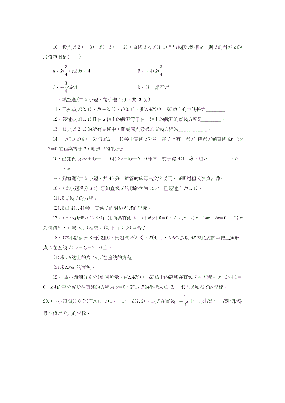 四川省绵阳市丰谷中学2016-2017学年高二上学期第一次月考数学试题 WORD版含答案.doc_第2页