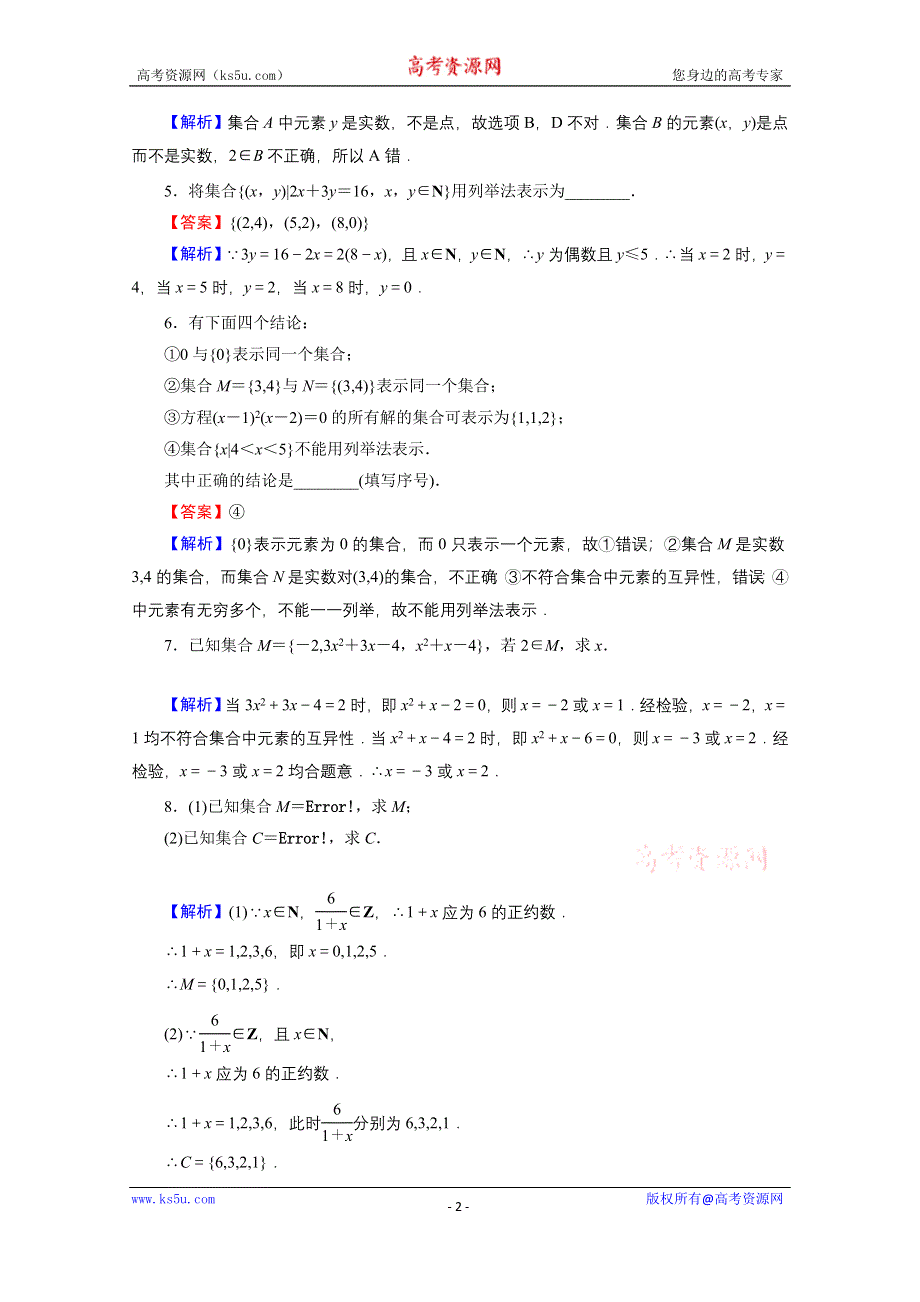 2019-2020学年人教A版数学必修1限时规范训练：1-1-1 第2课时集合的表示 WORD版含解析.doc_第2页