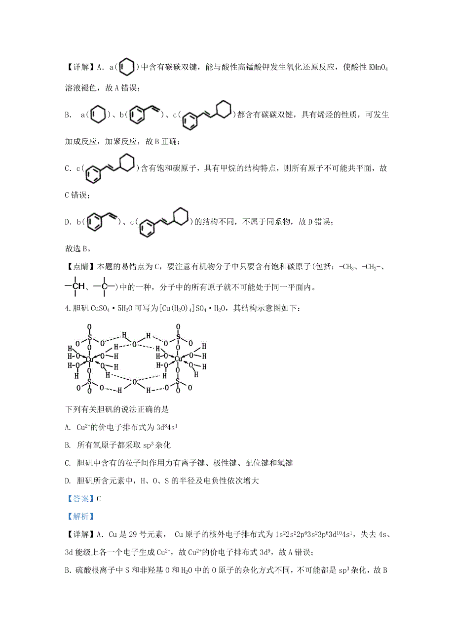 山东省泰安市2020届高三化学第三次模拟试题试题（含解析）.doc_第3页