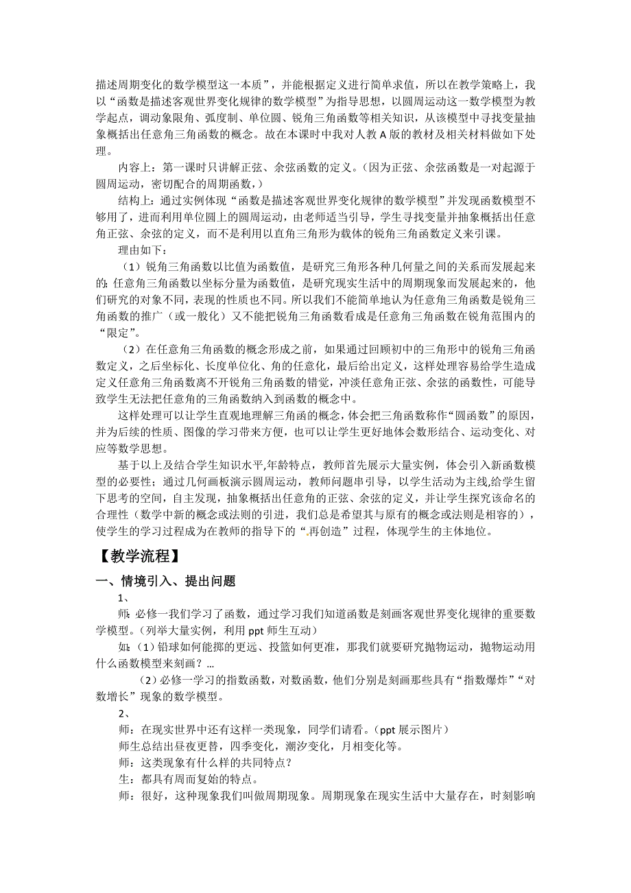 全国第八届青年数学教师优质课教学设计：任意角的三角函数4 WORD版含答案.doc_第2页