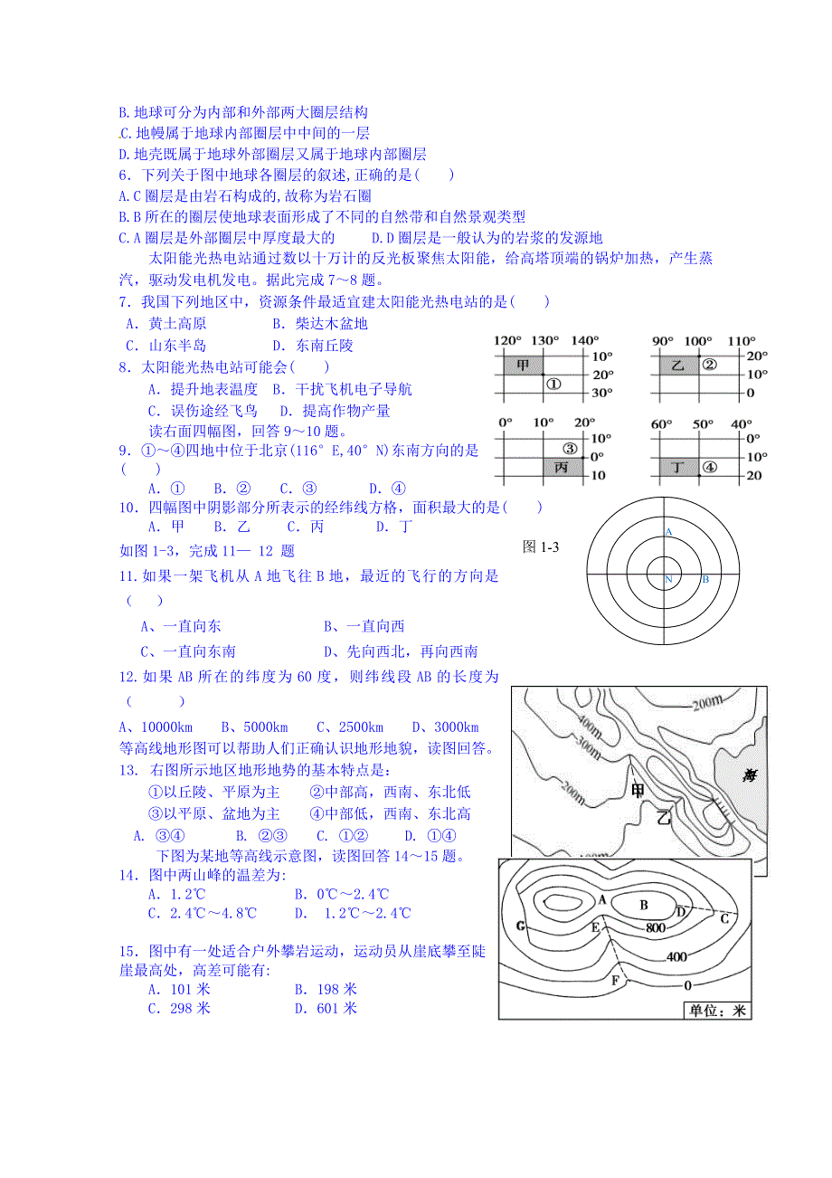 广西桂林市第十八中学2016届高三第一次月考地理试题 WORD版含答案.doc_第2页