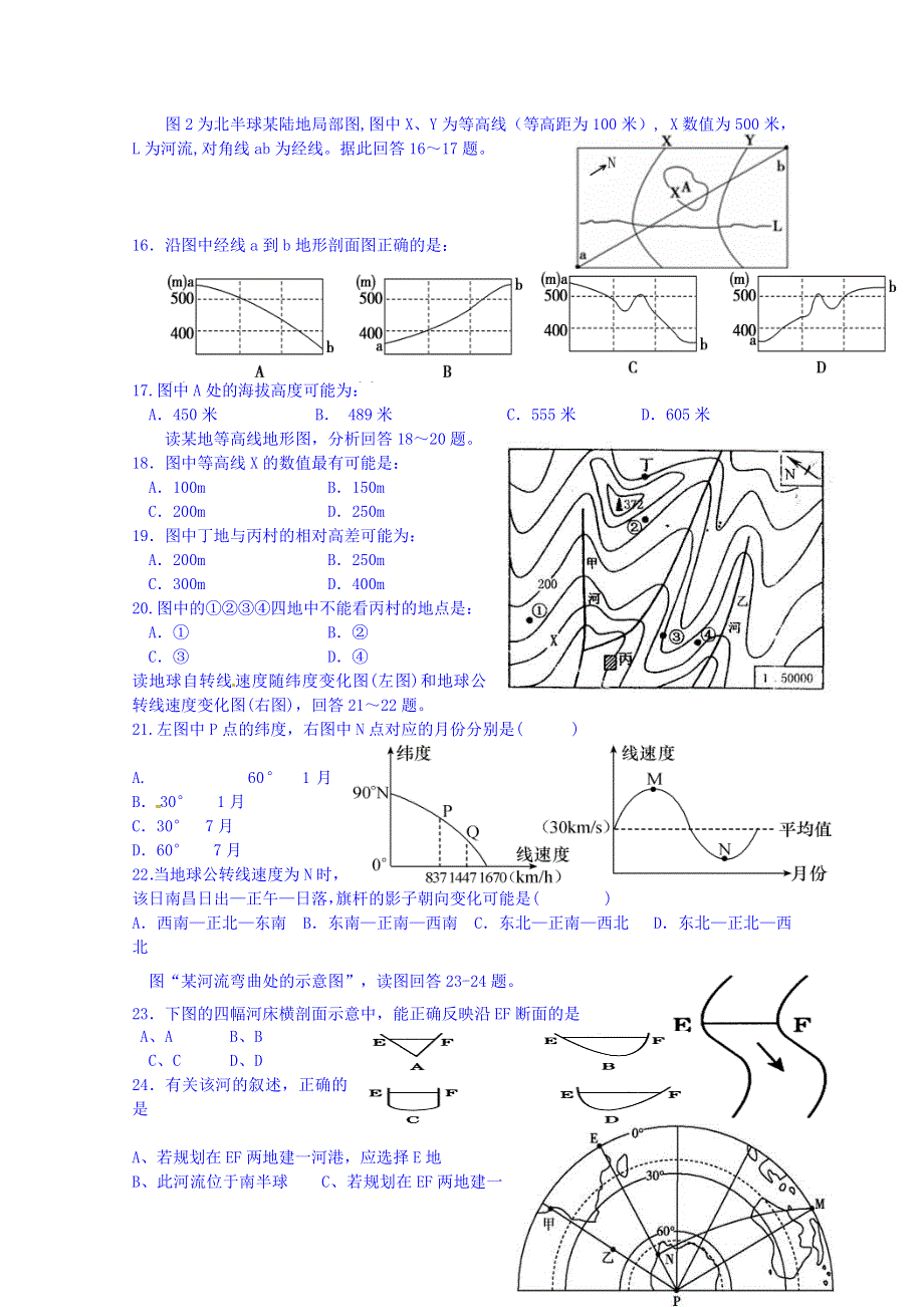 广西桂林市第十八中学2016届高三第一次月考地理试题 WORD版含答案.doc_第3页