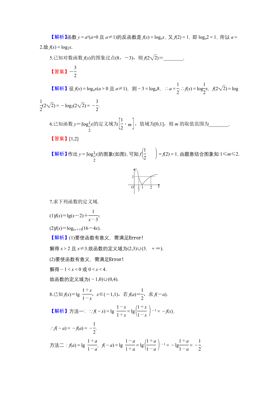 2019-2020学年人教A版数学必修1限时规范训练：2-2-2 第1课时对数函数的图象及性质 WORD版含解析.doc_第2页