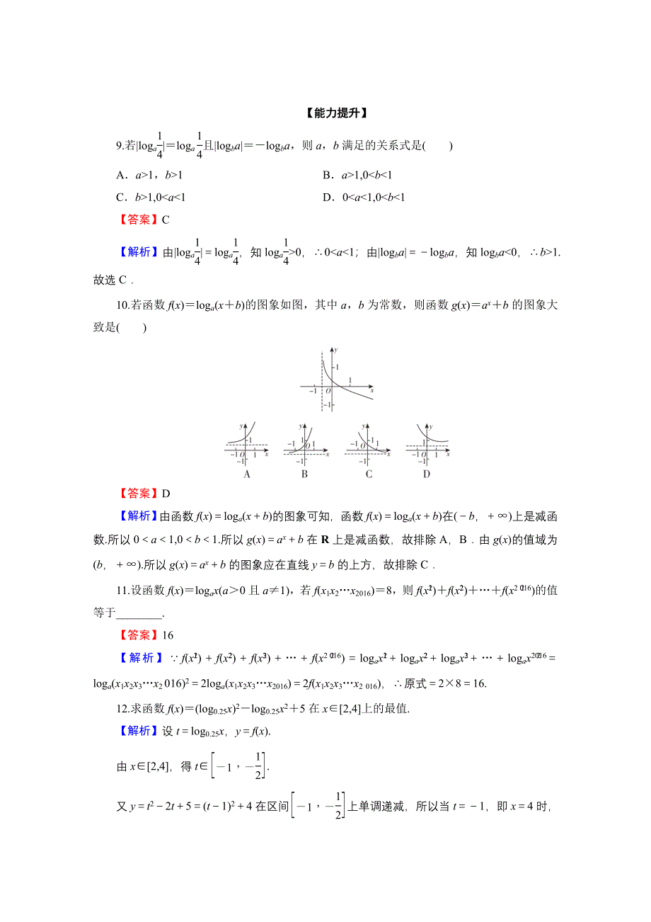 2019-2020学年人教A版数学必修1限时规范训练：2-2-2 第1课时对数函数的图象及性质 WORD版含解析.doc_第3页