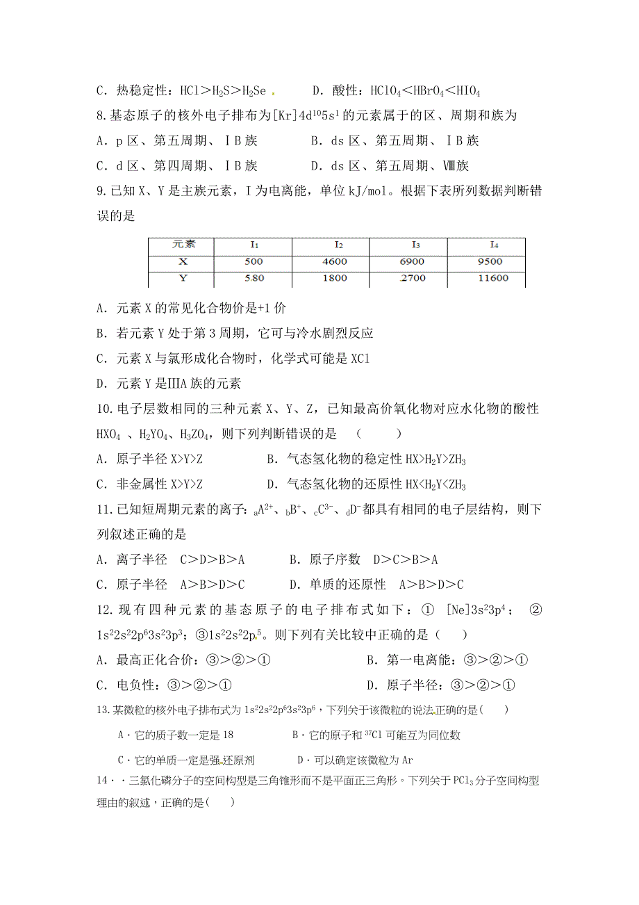 四川省绵阳市丰谷中学2016-2017学年高二上学期第一次月考化学试题 WORD版含答案.doc_第2页