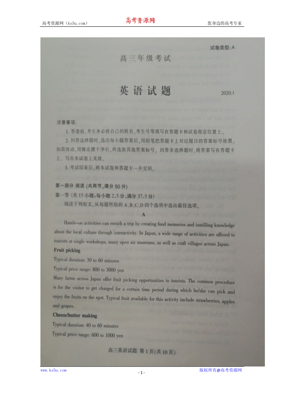 山东省泰安市2020届高三上学期期末考试英语试题 扫描版缺答案.doc_第1页