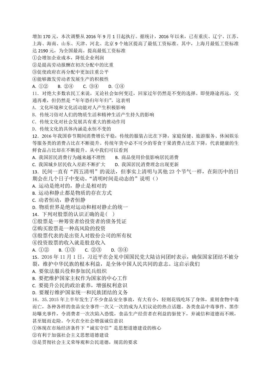 《首发》河北省定州中学2017届高三下学期政治周练试题（5-7） WORD版含解析.doc_第3页