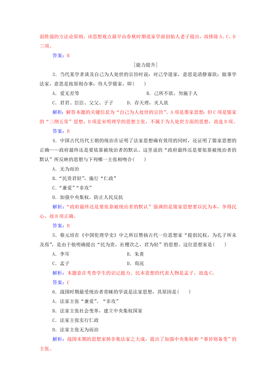 2020秋高中历史 专题一 中国传统文化主流思想的演变 一 百家争鸣当堂达标（含解析）人民版必修3.doc_第3页