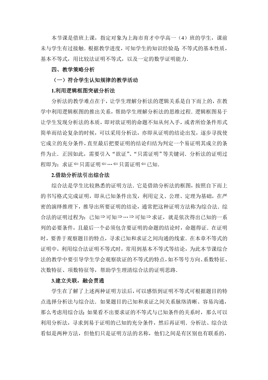 全国第八届青年数学教师优质课教学设计：不等式的证明 WORD版含答案.doc_第2页