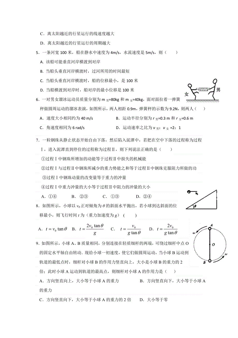 广西桂林市第十八中学2016-2017学年高一下学期期中考试物理试题 WORD版含答案.doc_第2页