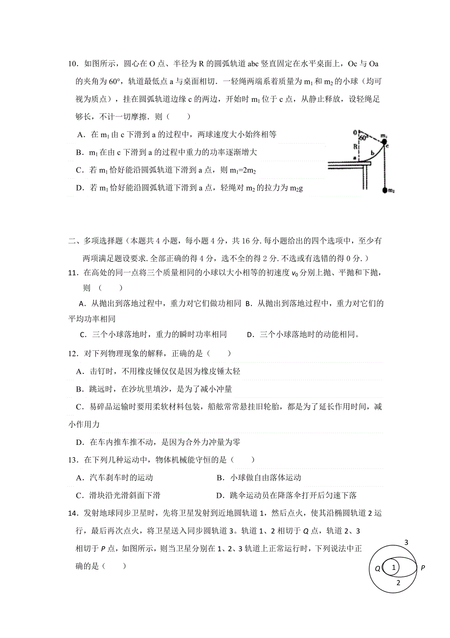 广西桂林市第十八中学2016-2017学年高一下学期期中考试物理试题 WORD版含答案.doc_第3页