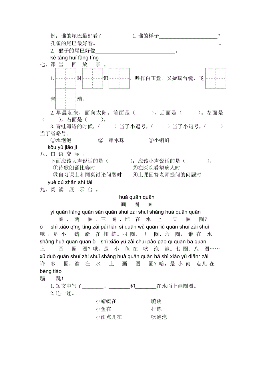 部编版一年级语文上册第六单元练习题及答案一.doc_第2页