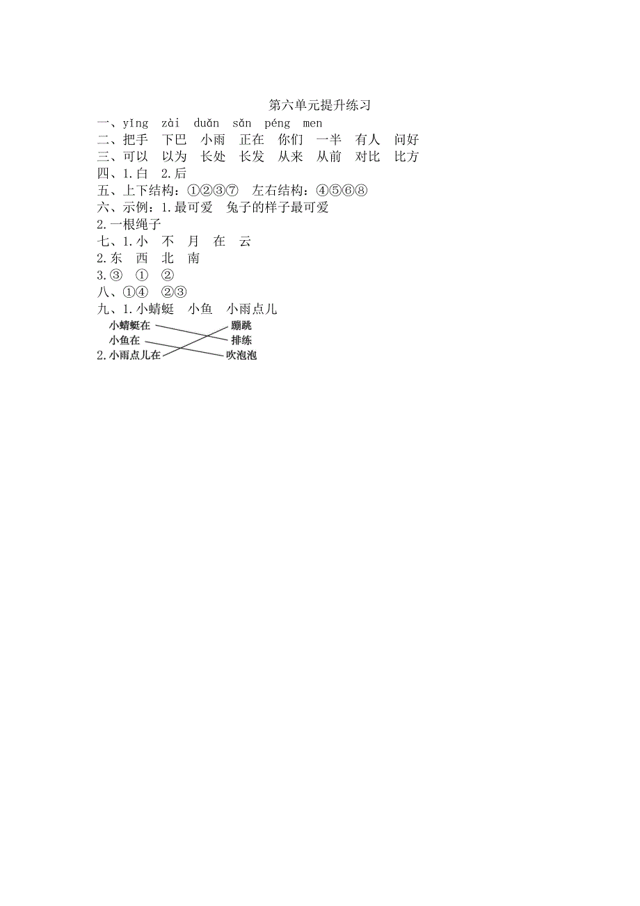 部编版一年级语文上册第六单元练习题及答案一.doc_第3页