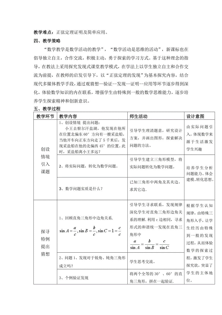 全国第八届青年数学教师优质课教学设计：正弦定理2 WORD版含答案.doc_第3页