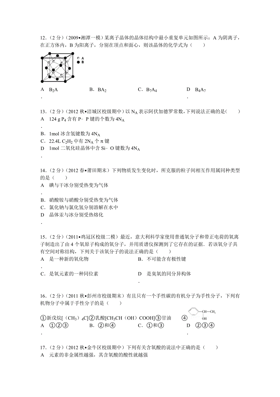 四川省绵阳市南山中学2012-2013学年高二（上）期中化学试卷 WORD版含解析.doc_第3页