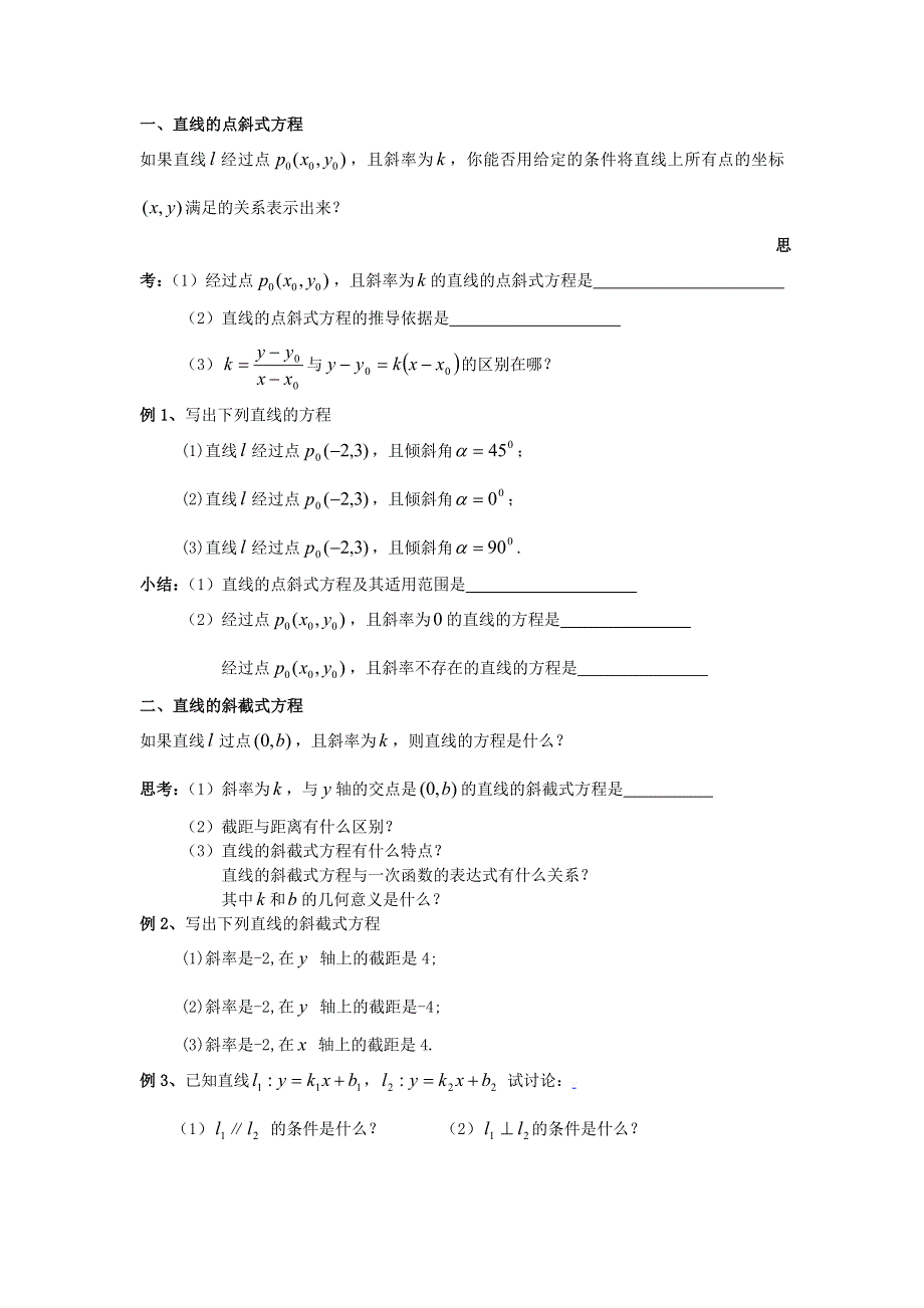 全国第八届青年数学教师优质课教学设计：直线的点斜式方程 WORD版含答案.doc_第2页