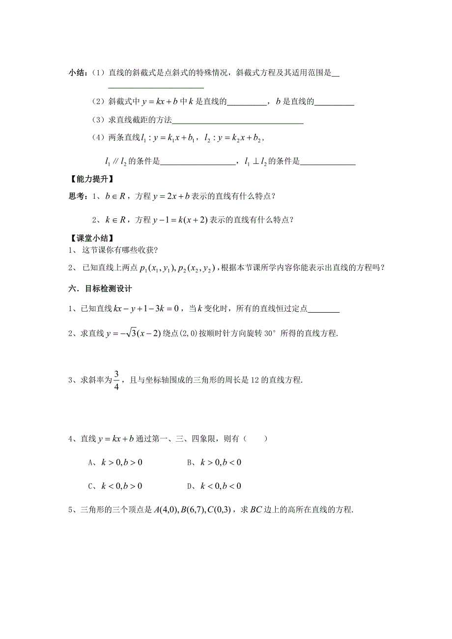 全国第八届青年数学教师优质课教学设计：直线的点斜式方程 WORD版含答案.doc_第3页