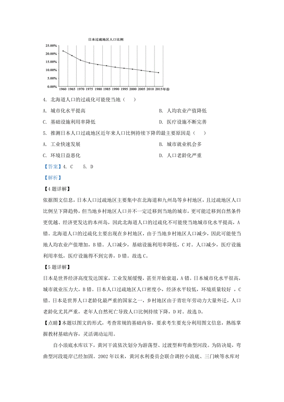 山东省泰安市2020届高三地理第五次模拟考试试题（含解析）.doc_第3页