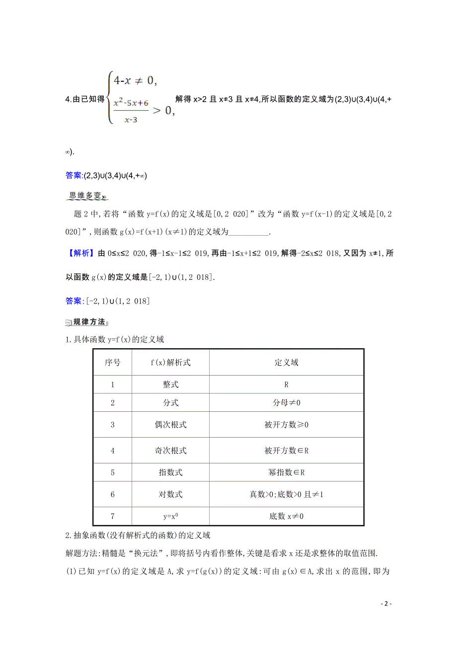 2022届高考数学一轮复习 第二章 2.1 函数及其表示核心考点 精准研析训练 理（含解析）北师大版.doc_第2页