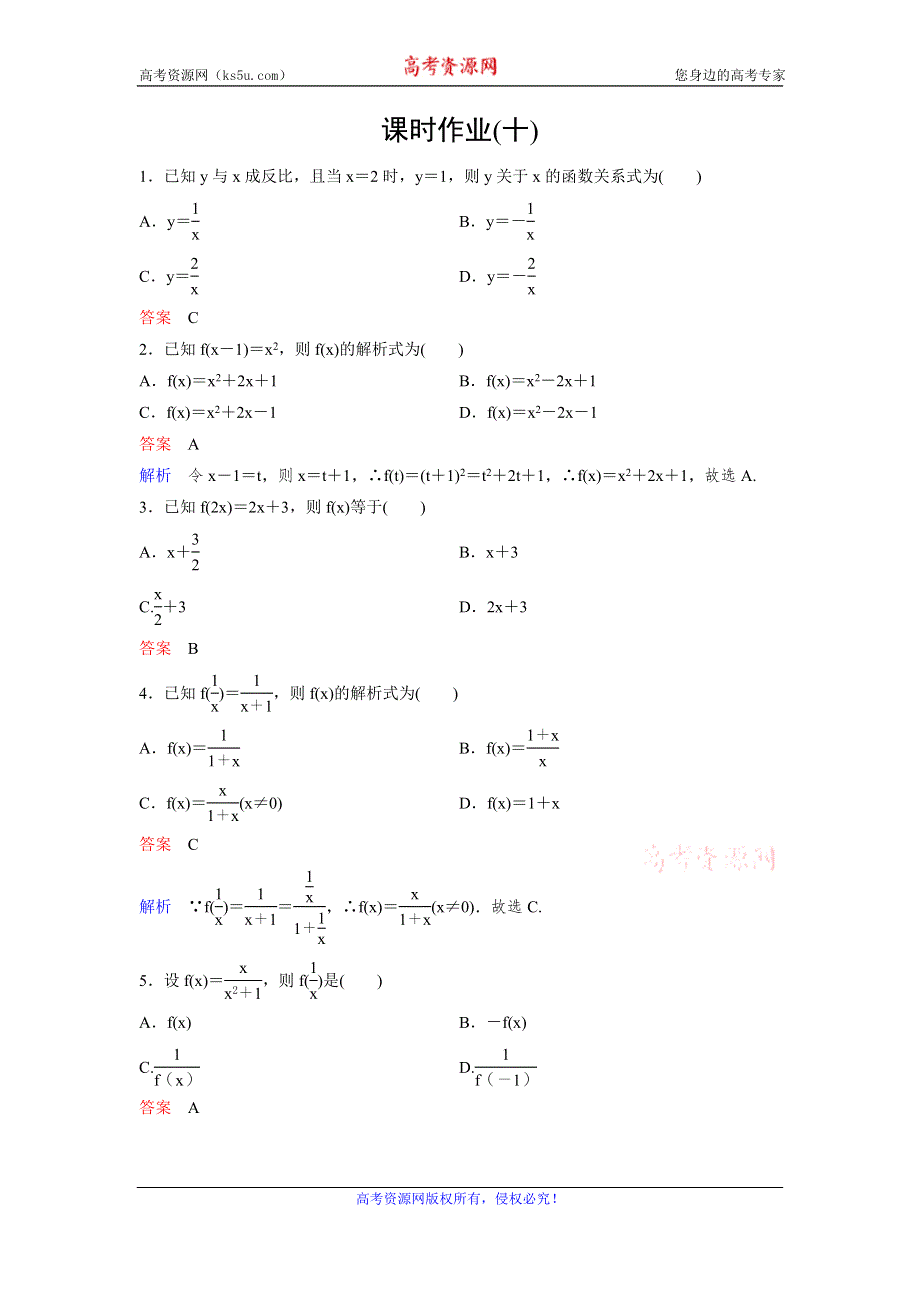 2019-2020学年人教A版数学必修一作业：第1章 集合与函数概念 作业10 WORD版含解析.doc_第1页