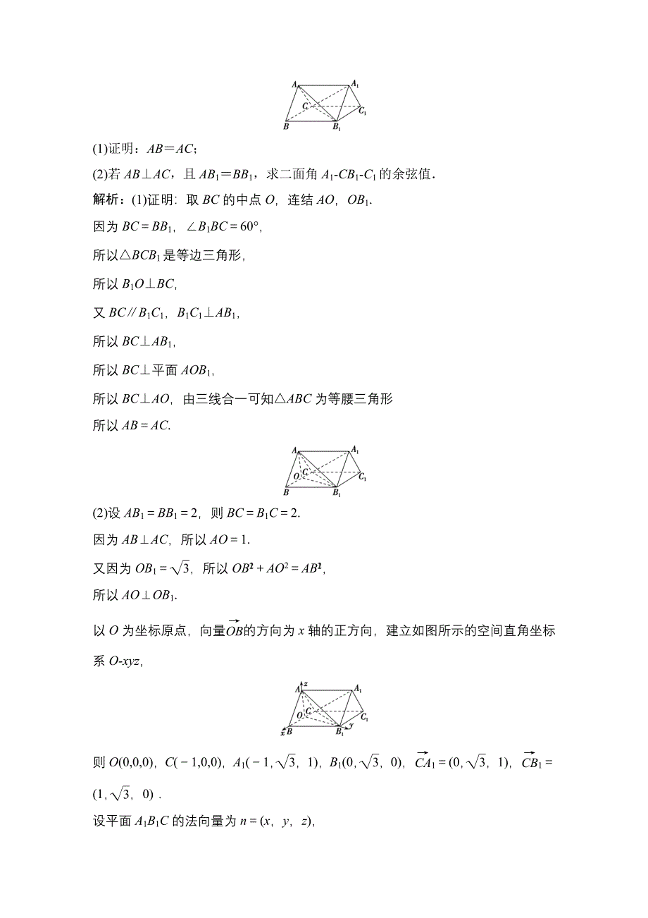 2021届高考统考数学（理）二轮复习增分强化练（二十一）　空间向量与立体几何 WORD版含解析.doc_第2页