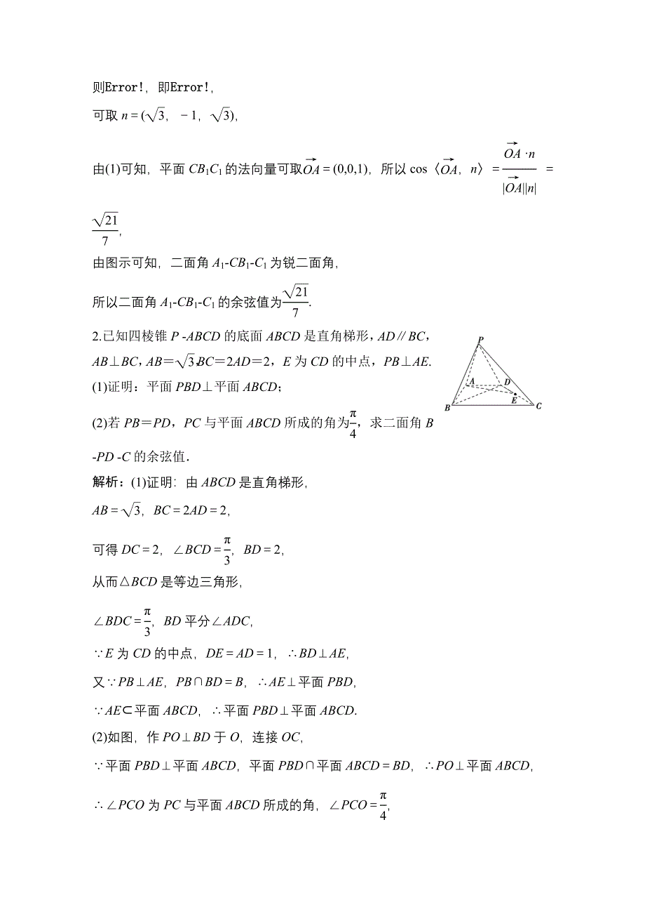 2021届高考统考数学（理）二轮复习增分强化练（二十一）　空间向量与立体几何 WORD版含解析.doc_第3页