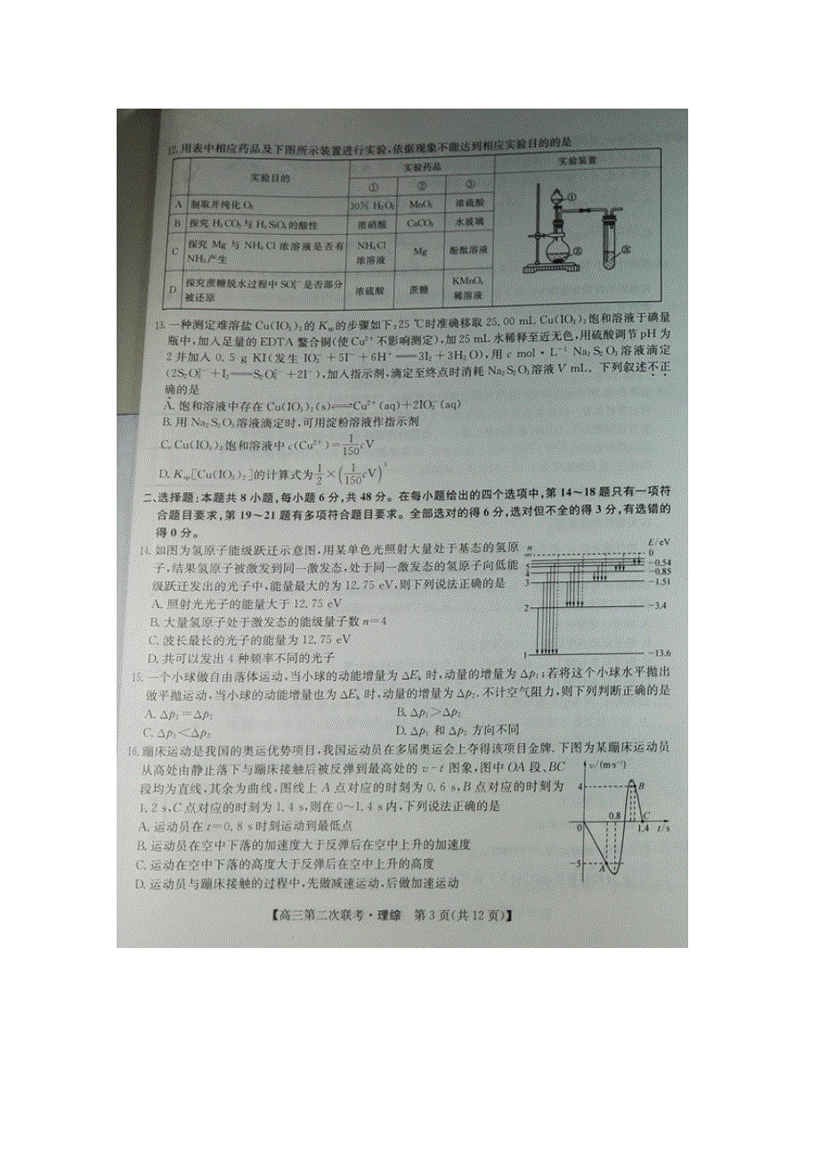 全国联考2019届高三上学期第二次联考理科综合试卷 WORD版缺答案.doc_第3页