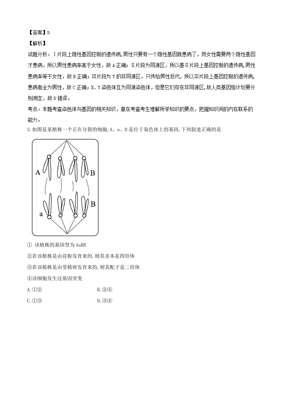 四川省绵阳市南山中学2013-2014学年高二上学期期中考试生物试题 WORD版含解析.doc_第2页