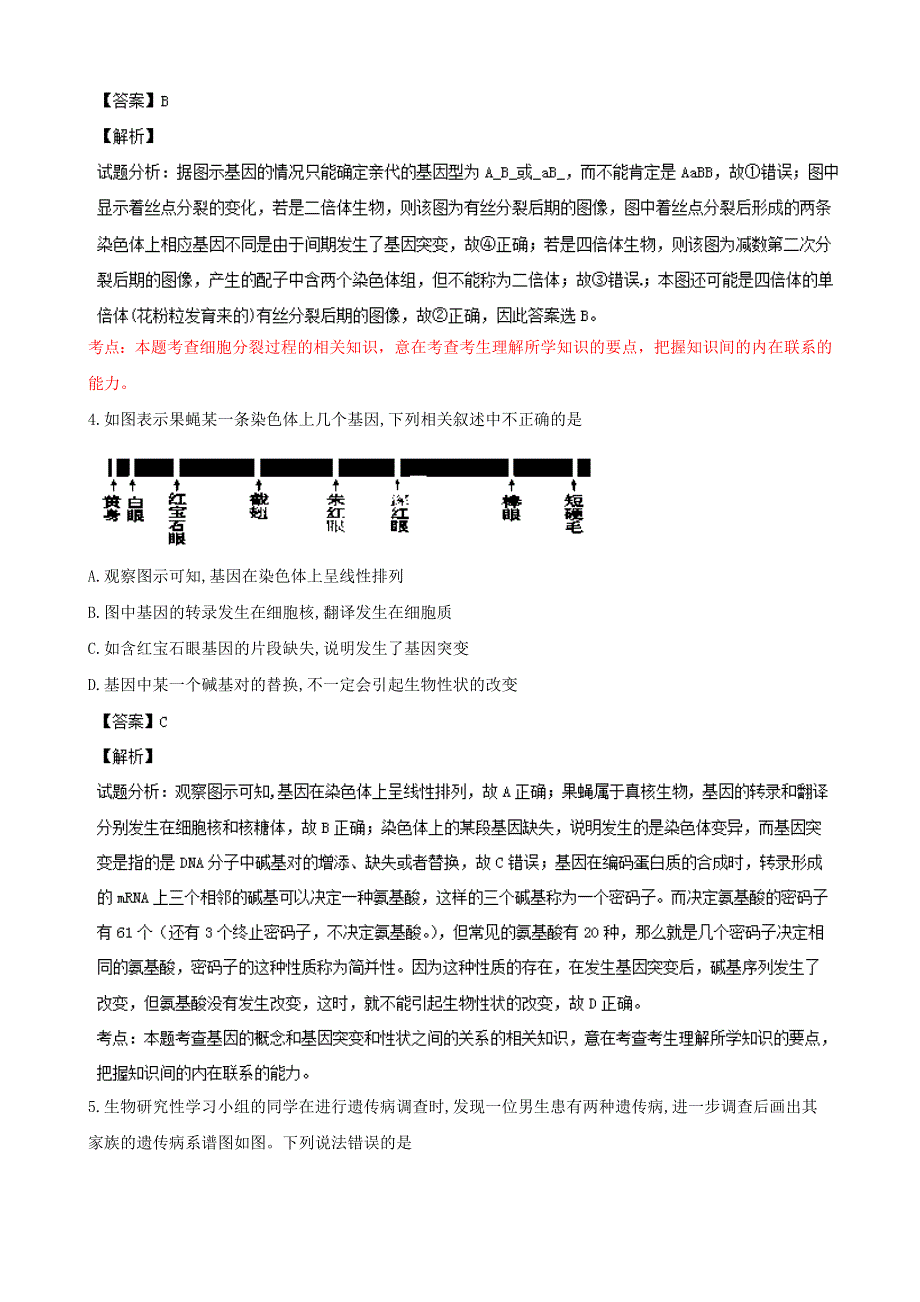 四川省绵阳市南山中学2013-2014学年高二上学期期中考试生物试题 WORD版含解析.doc_第3页