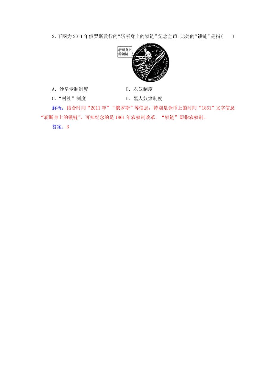 2020秋高中历史 专题七 1861年俄国农奴制改革专题整合课时演练（含解析）人民版选修1.doc_第3页