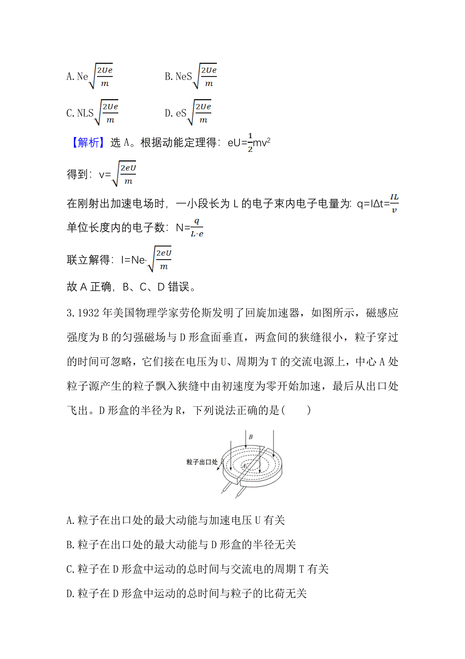 2020-2021学年新教材物理鲁科版选择性必修第二册课时检测 第1章 第3节 洛伦兹力的应用 WORD版含解析.doc_第2页