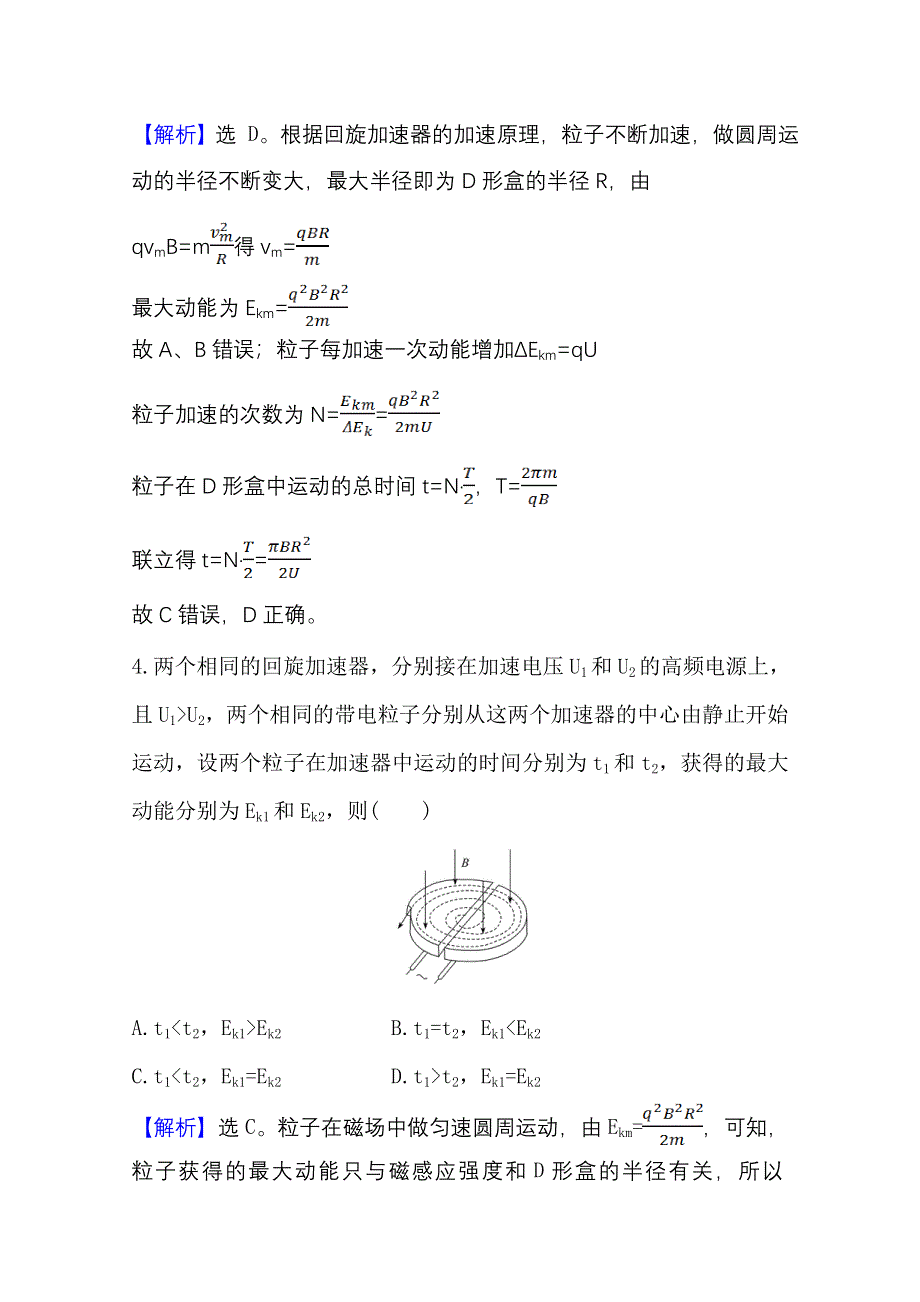 2020-2021学年新教材物理鲁科版选择性必修第二册课时检测 第1章 第3节 洛伦兹力的应用 WORD版含解析.doc_第3页