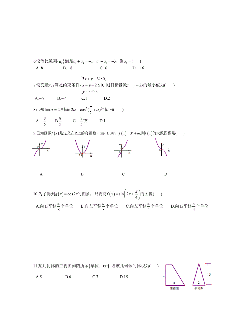 广西桂林市第十八中学2017-2018学年高二下学期期中考试数学（文）试题 WORD版含答案.doc_第2页