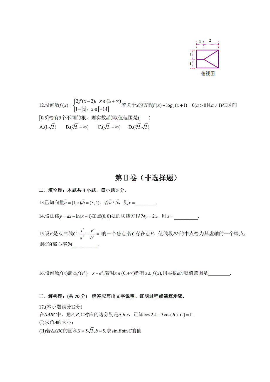 广西桂林市第十八中学2017-2018学年高二下学期期中考试数学（文）试题 WORD版含答案.doc_第3页