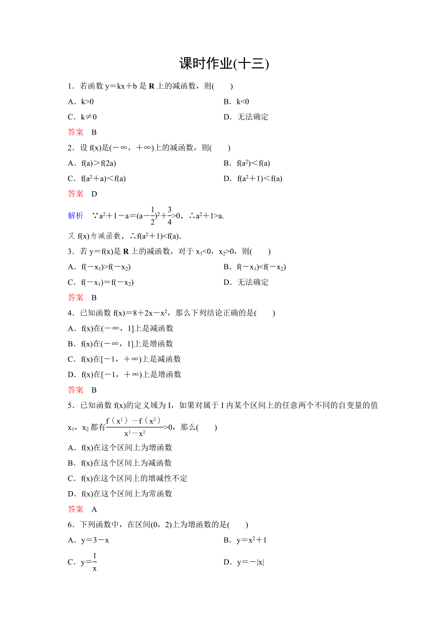 2019-2020学年人教A版数学必修一作业：第1章 集合与函数概念 作业13 WORD版含解析.doc_第1页