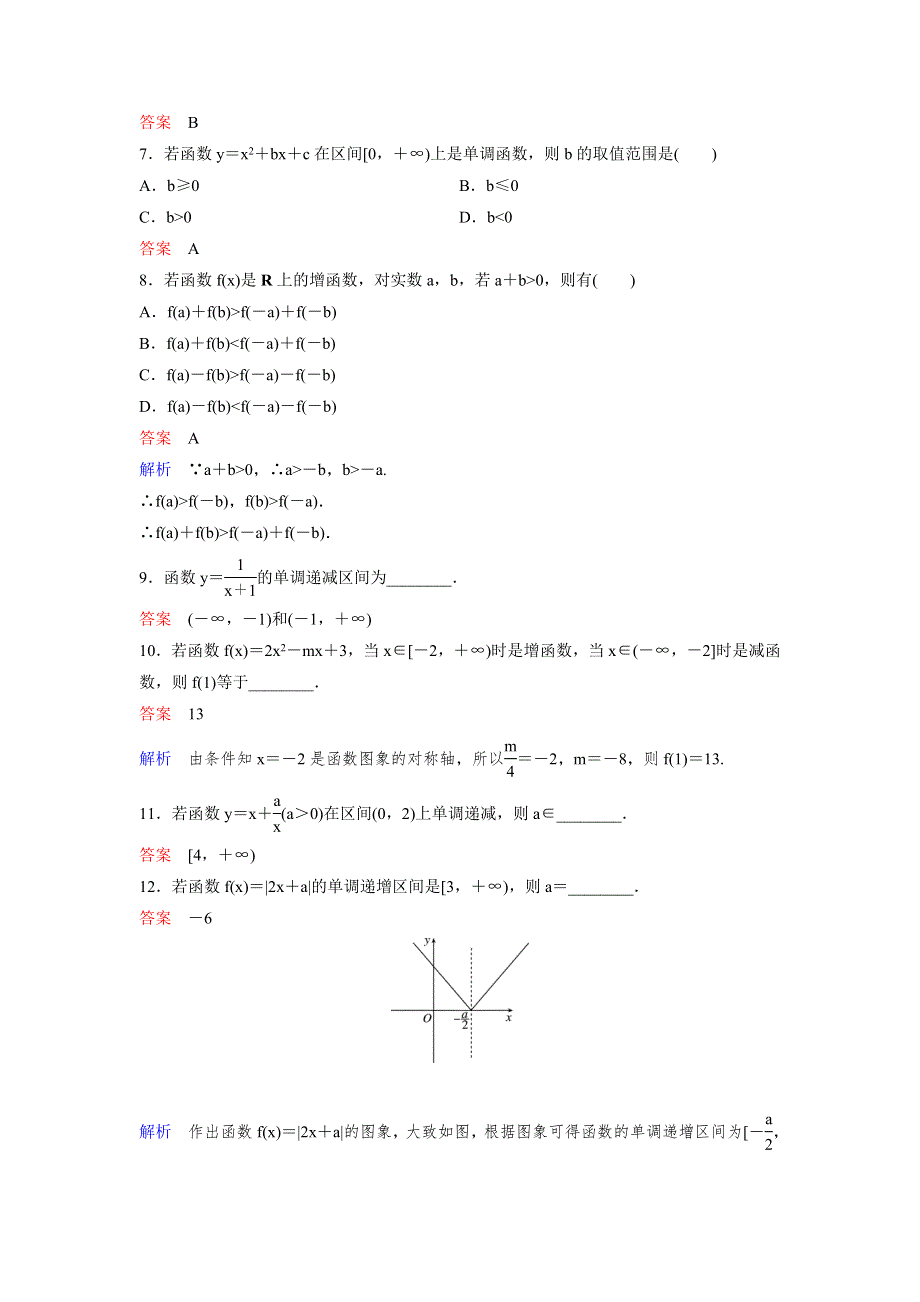 2019-2020学年人教A版数学必修一作业：第1章 集合与函数概念 作业13 WORD版含解析.doc_第2页