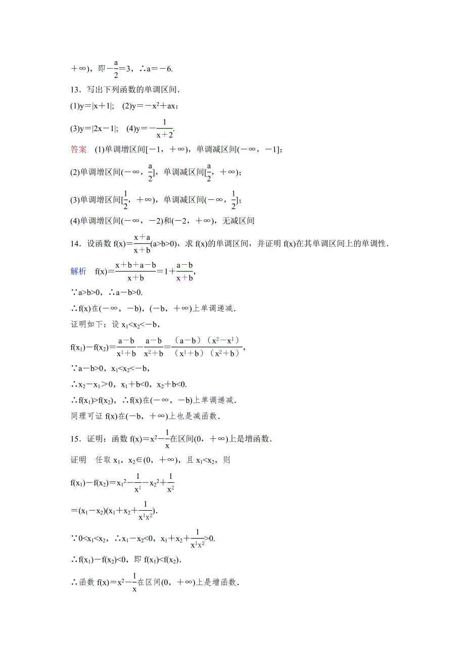 2019-2020学年人教A版数学必修一作业：第1章 集合与函数概念 作业13 WORD版含解析.doc_第3页