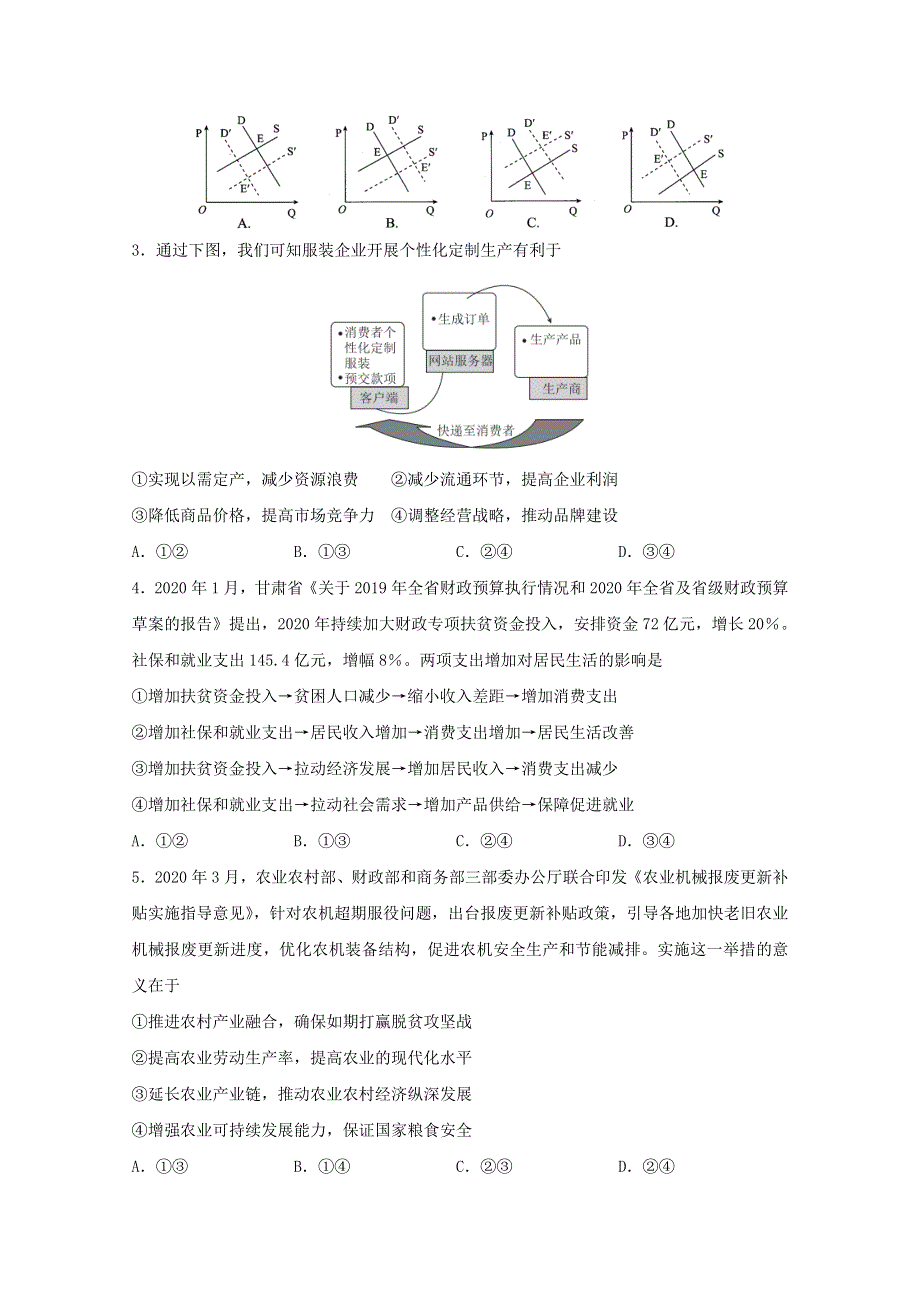 山东省泰安市2020届高三政治第五次模拟考试（全国模拟）试题.doc_第2页