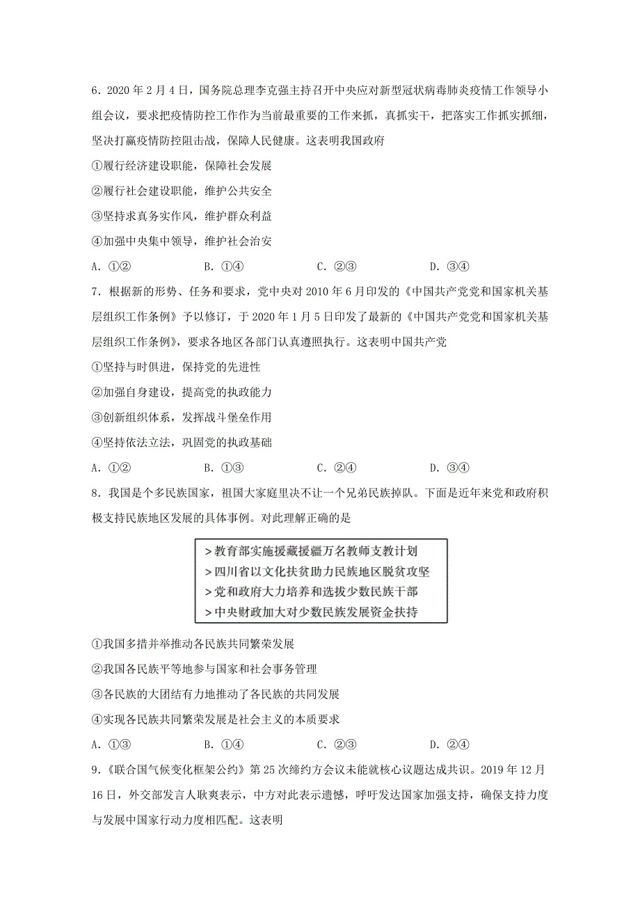 山东省泰安市2020届高三政治第五次模拟考试（全国模拟）试题.doc_第3页