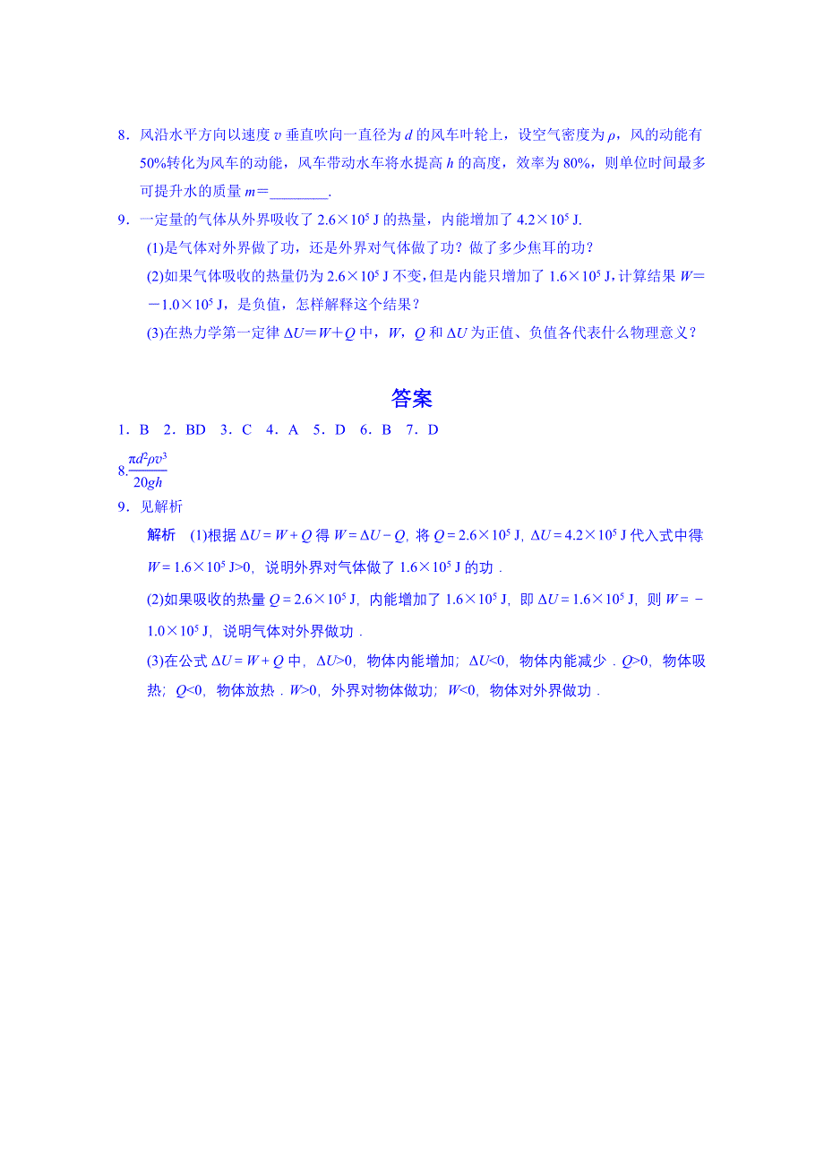 吉林省长春市第五中学高中物理选修3-3习题：第十章 训练3.doc_第2页