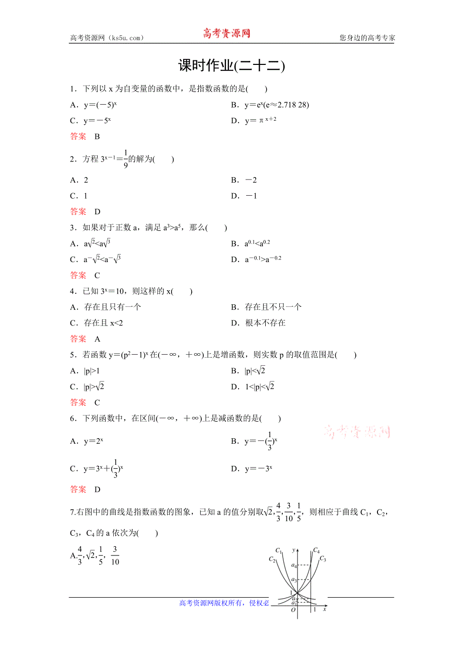 2019-2020学年人教A版数学必修一作业：第2章 基本初等函数 作业22 WORD版含解析.doc_第1页