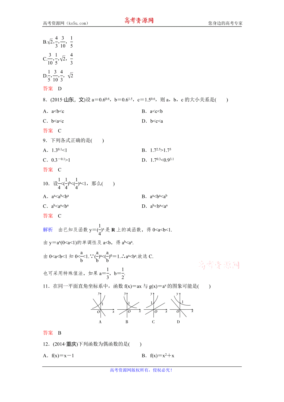 2019-2020学年人教A版数学必修一作业：第2章 基本初等函数 作业22 WORD版含解析.doc_第2页