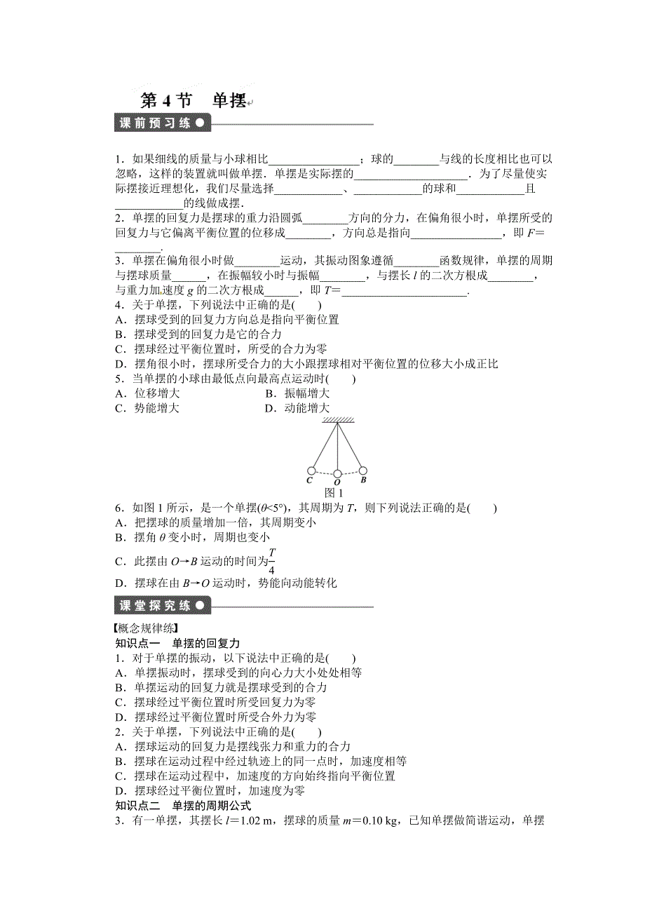 吉林省长春市第五中学高中物理选修3-4课时作业：第十一章 第4节 WORD版含解析.DOC_第1页