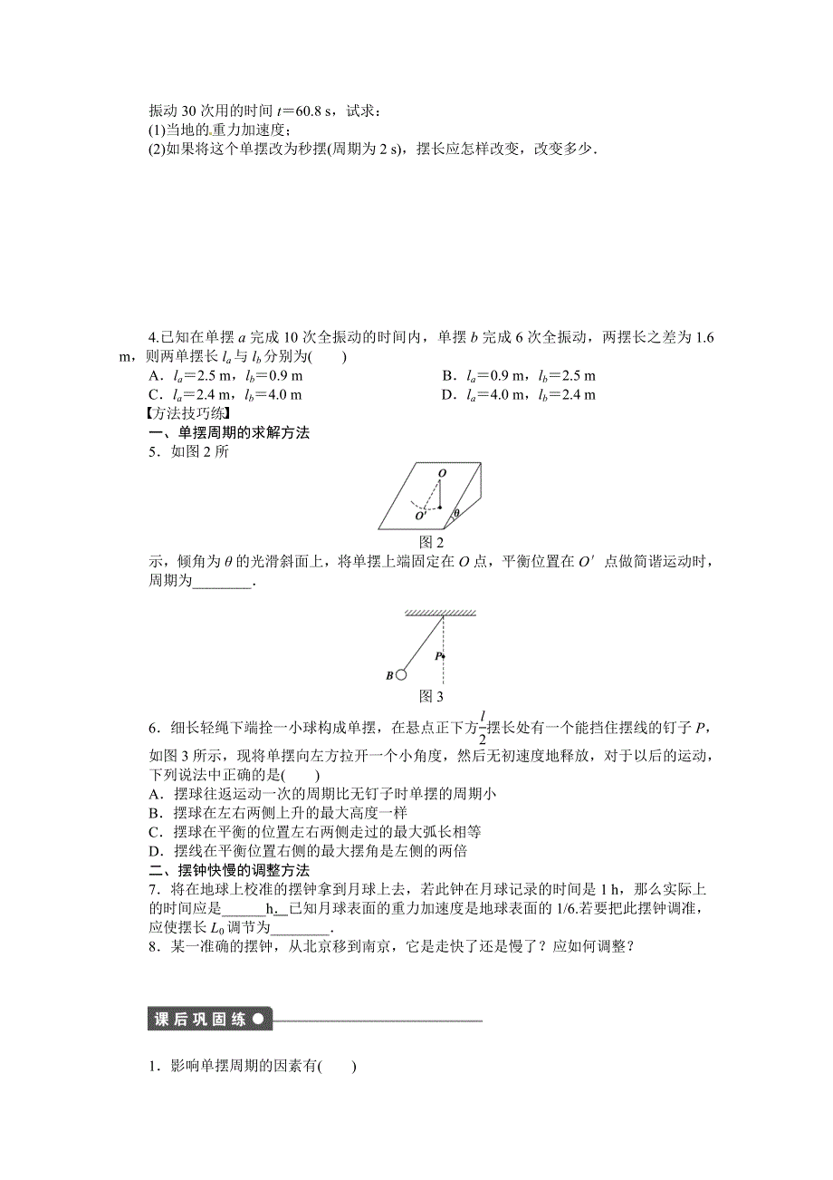 吉林省长春市第五中学高中物理选修3-4课时作业：第十一章 第4节 WORD版含解析.DOC_第2页