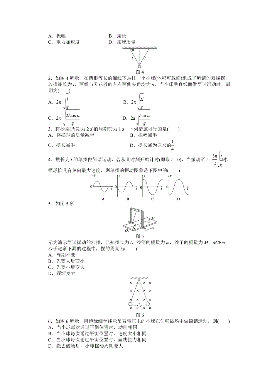 吉林省长春市第五中学高中物理选修3-4课时作业：第十一章 第4节 WORD版含解析.DOC_第3页