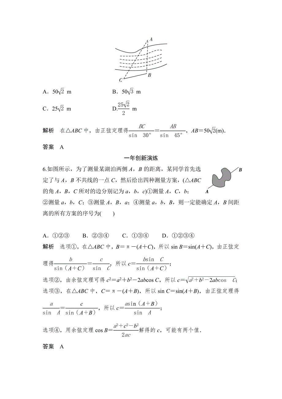 《大高考》2016高考数学文（全国通用）二轮复习专题训练：三年模拟 专题4 第4节解三角形 WORD版含答案.doc_第3页